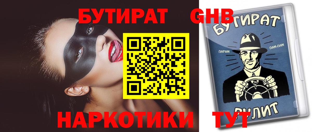 Новокузнецк  Бутират Butirat  БУТИРАТ  Вход с VPN 