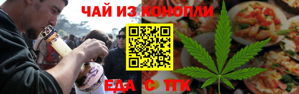 Еда ТГК конопля  Вход с VPN  Новокузнецк 