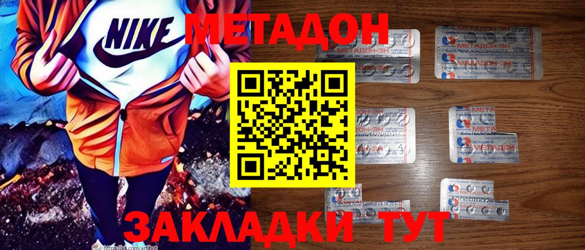 Метадон мёд Новокузнецк