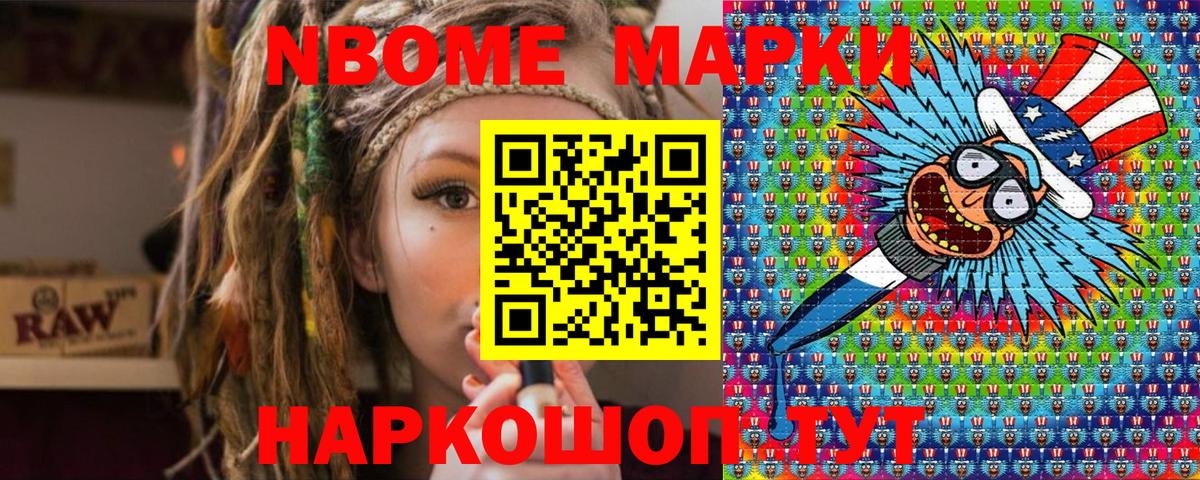 Новокузнецк  Марки N-bome 1,8мг  Марки N-bome 1,8мг  Вход с VPN 